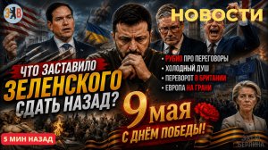 Новости ⚡НАПРЯЖЕНИЕ: Парад в безопасности? Душ для Зеленского. Переворот в Британии. Киев без ПВО