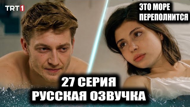 ЭТО МОРЕ ПЕРЕПОЛНИТСЯ 27 СЕРИЯ ЭСМЕ ПРОТИВ СУДЬБЫ! 😱 КТО ВЫЖИЛ ПОСЛЕ ВЫСТРЕЛА ШЕРИФА?