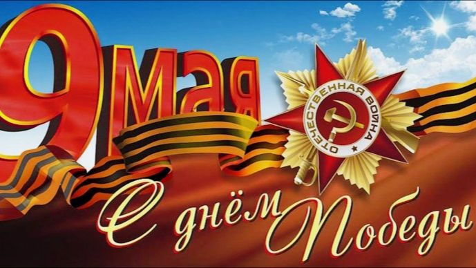 9 МАЯ 2026 ● 81 год Великой Победе! ● Праздничный Стрим с Прапором смотреть онлайн