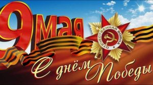 9 МАЯ 2026 ● 81 год Великой Победе! ● Праздничный Стрим с Прапором