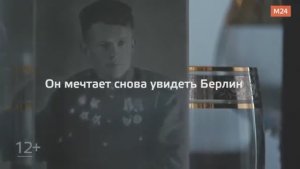 ВЕТЕРАН ВОВ ВЕРНУЛСЯ В БЕРЛИН