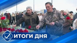 Итоги дня. 08 мая 2026 года