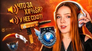 ДЕВУШКА vs 6 ЛЕГЕНД  но Я СЛЫШУ их  ЧАТ Standoff 2