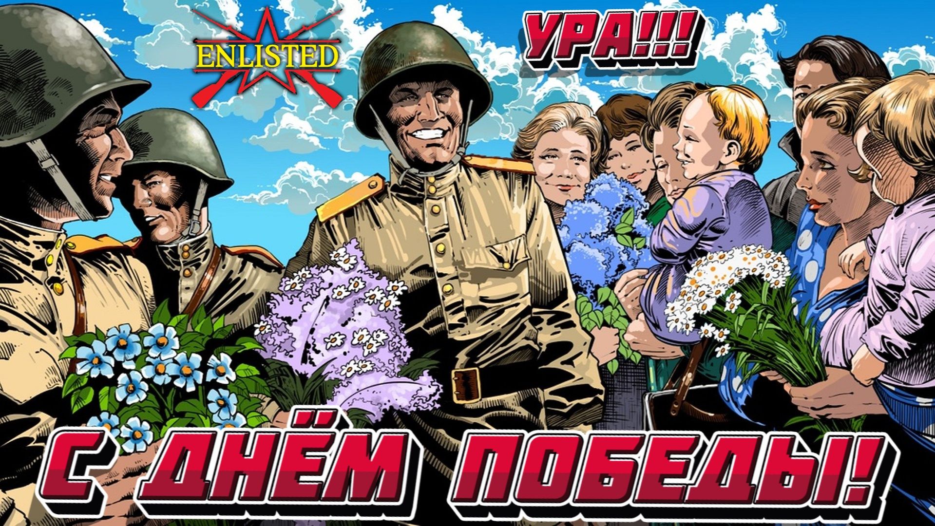 Enlisted - С Днём Победы в Великой Отечественной войне!