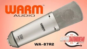 Warm Audio WA-87 R2 - крутой студийный микрофон