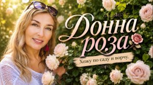 Пока цветёт сад… поговорим о людях. Французские странности.