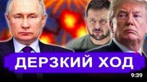 Всё вскрылось вмиг. Дерзкий ход. Теперь понятно, почему он не боится удара