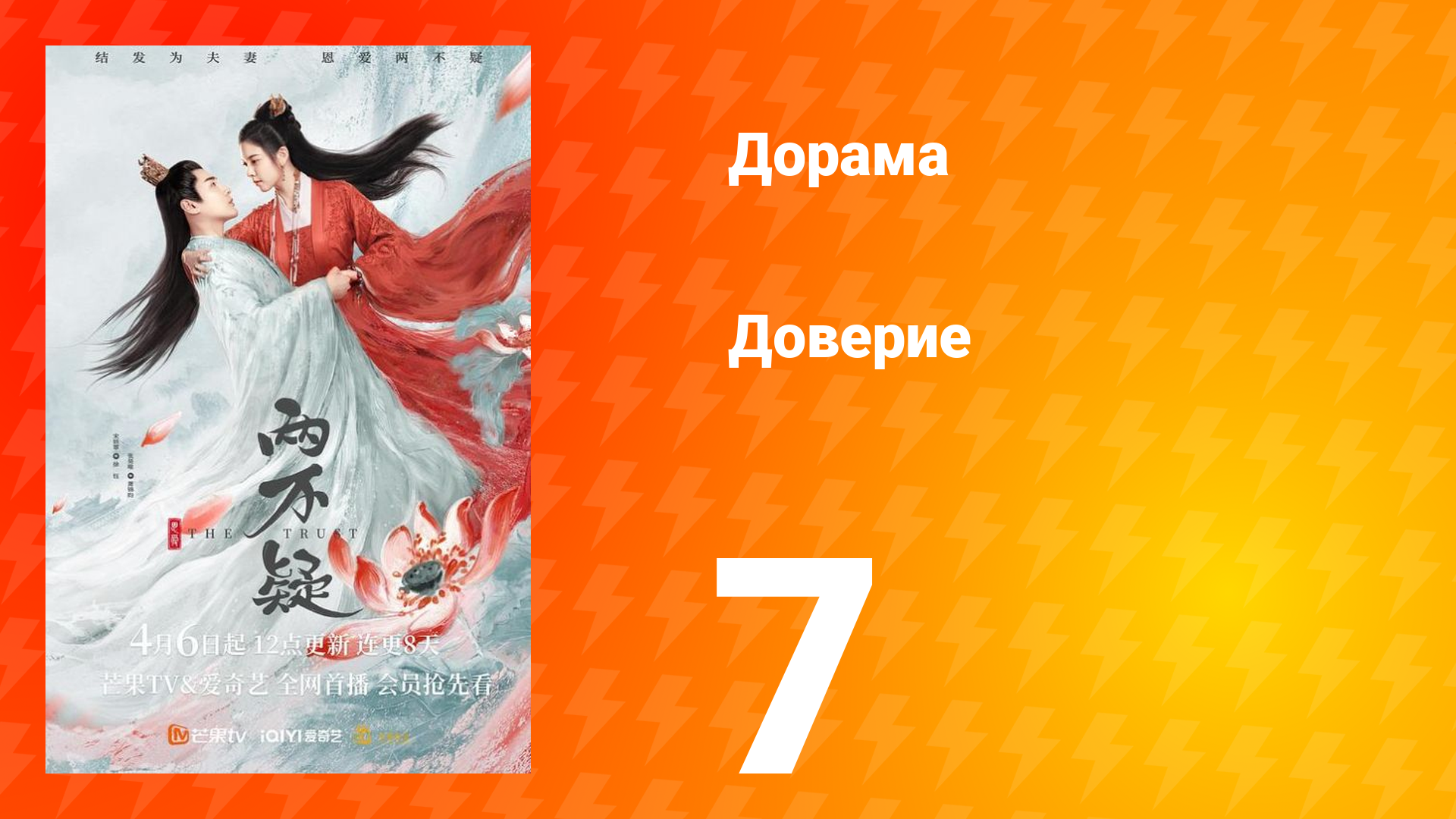 Доверие 1 сезон 7 серия