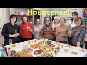Пришли в гости! Накрыли столПразднуем новоселье и День Победы❤️❤️❤️❤️❤️❤️❤️ Vlog