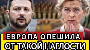 Зеленский НЕ ОЖИДАЛ! Брюссель поставил ультиматум, который изменит ВСЁ.