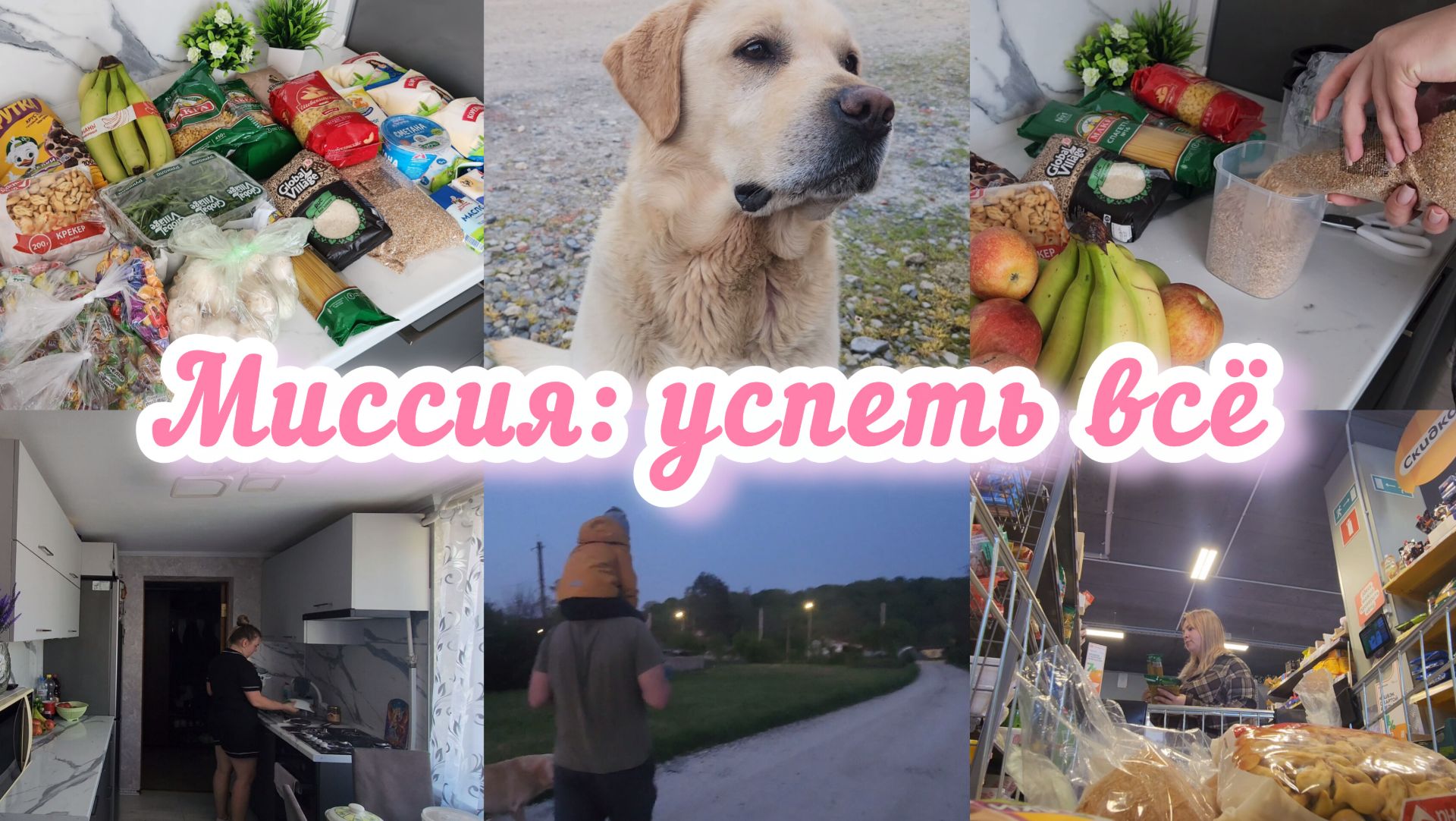 ЗАКУПКА ПРОДУКТОВ 🛒ДЕЛА ПО ДОМУ🧽🫧ТЁПЛЫЙ МАЙСКИЙ ВЕЧЕР 🌙