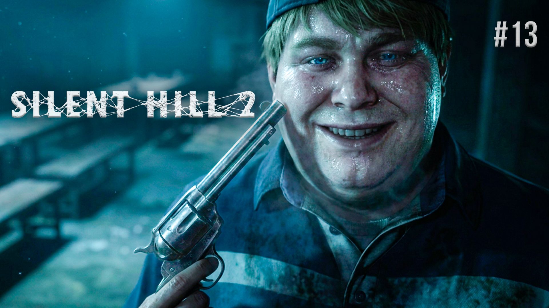СПУСК В БЕЗДНУ — Кошмары тюрьмы Толука | Silent Hill 2