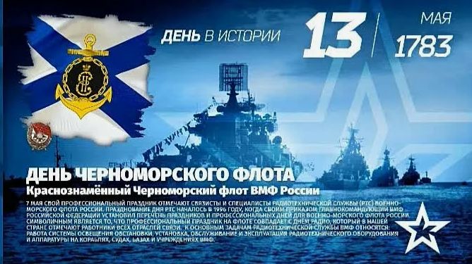 День Черноморского флота