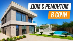 КЛАССНЫЙ ХАЙТЕК С ОТДЕЛКОЙ В СОЧИ!