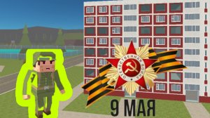 Оцениваю РП Сервера по 9 маю в SSB2