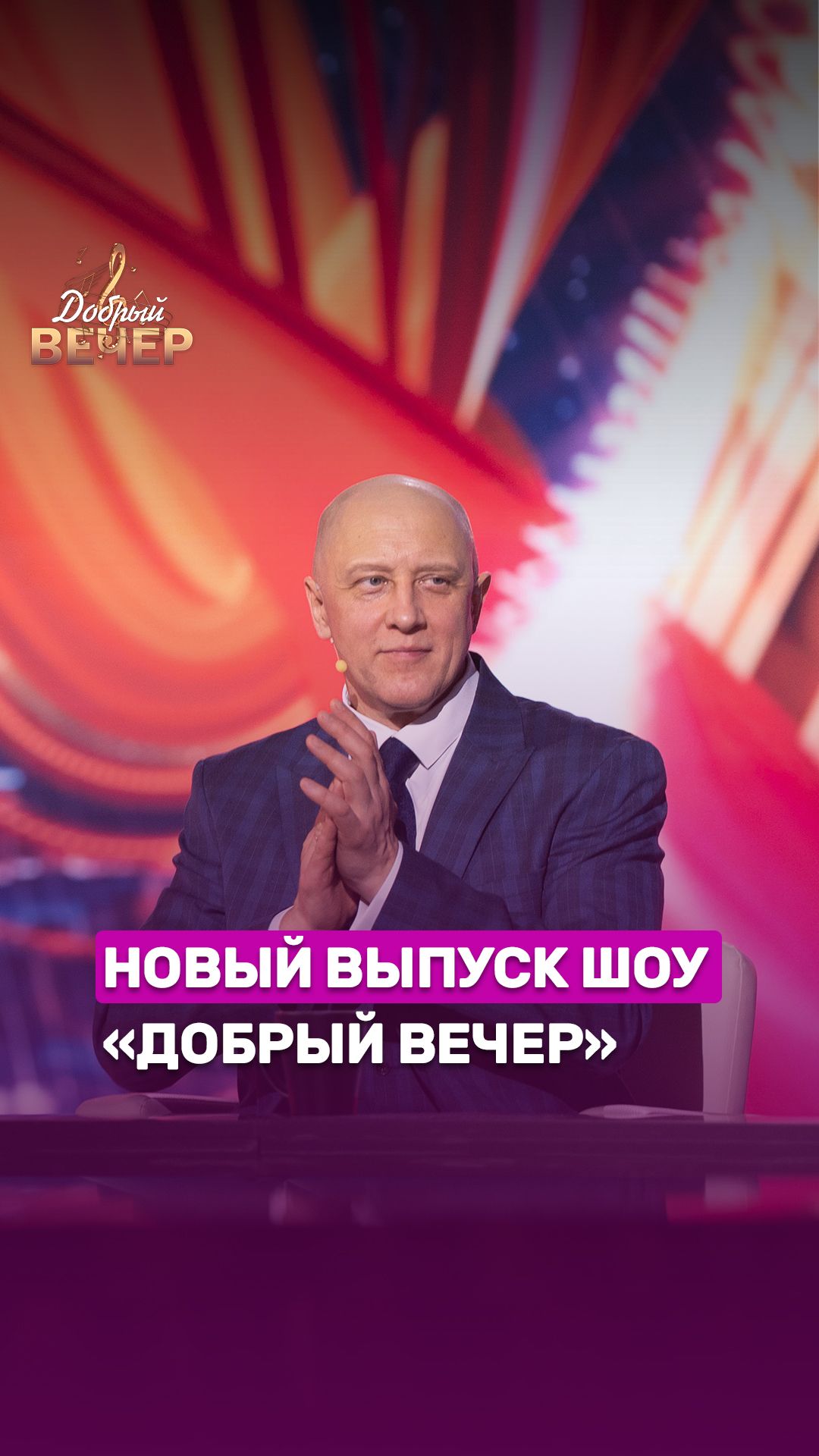 ✨ДОБРЫЙ ВЕЧЕР✨ 86 выпуск🔥 #беларусь #беларусь1 #добрыйвечер #музыка #шоу