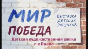 Краски Победы