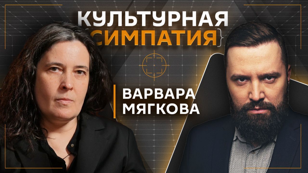 Дмитрий Егорченков и Варвара Мягкова. В чем сила классической музыки?