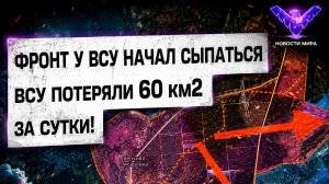 Обвал фронта у ВСУ на севере! Летнее наступление началось
