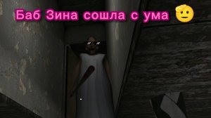 Проходим Бабу Гренку #1