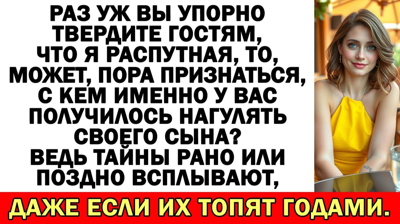 Свекровь хотела выставить меня распутной!  Истории из жизни  Аудио рассказы  Жизненные истории