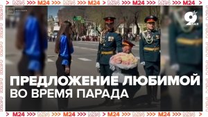 Встал на одно колено во время Парада Победы - Москва 24