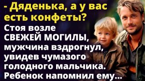 Истории о жизни - Он вздрогнул когда увидел чумазого мальчишку