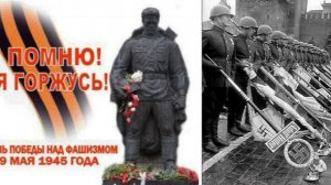 День Победы в войне над фашистской Германией