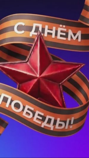 Два Ивана. Мы помним! Мы гордимся!