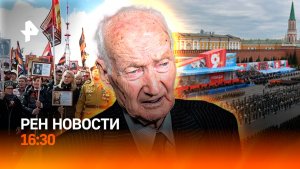 День Победы в Москве / Иностранные гости на Красной площади / РЕН Новости 9.05, 16:30