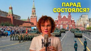Парад 9 мая: техники нет, опасения есть, страха — нет