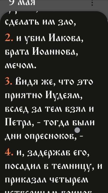 Деяния - 12:1-11