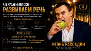 4.5.Кусаем кулак. Развиваем речь. Тренер Игорь Рассадин