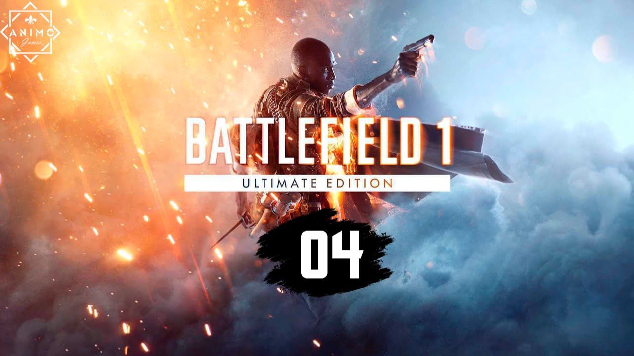 Battlefield 1 - Часть 04 - Сквозь грязь и кровь - Неисправность