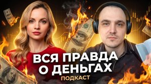 Зарплаты растут, а денег всё равно нет. Почему?  | БАЗАР