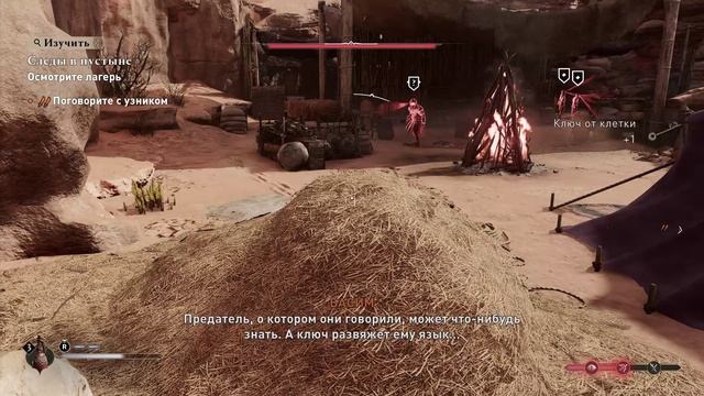 Assassin's Creed. МИРАЖ. ДЛС. ДОЛИНА ПАМЯТИ. 4. ЛАГЕРЬ РАЗБОЙНИКОВ.