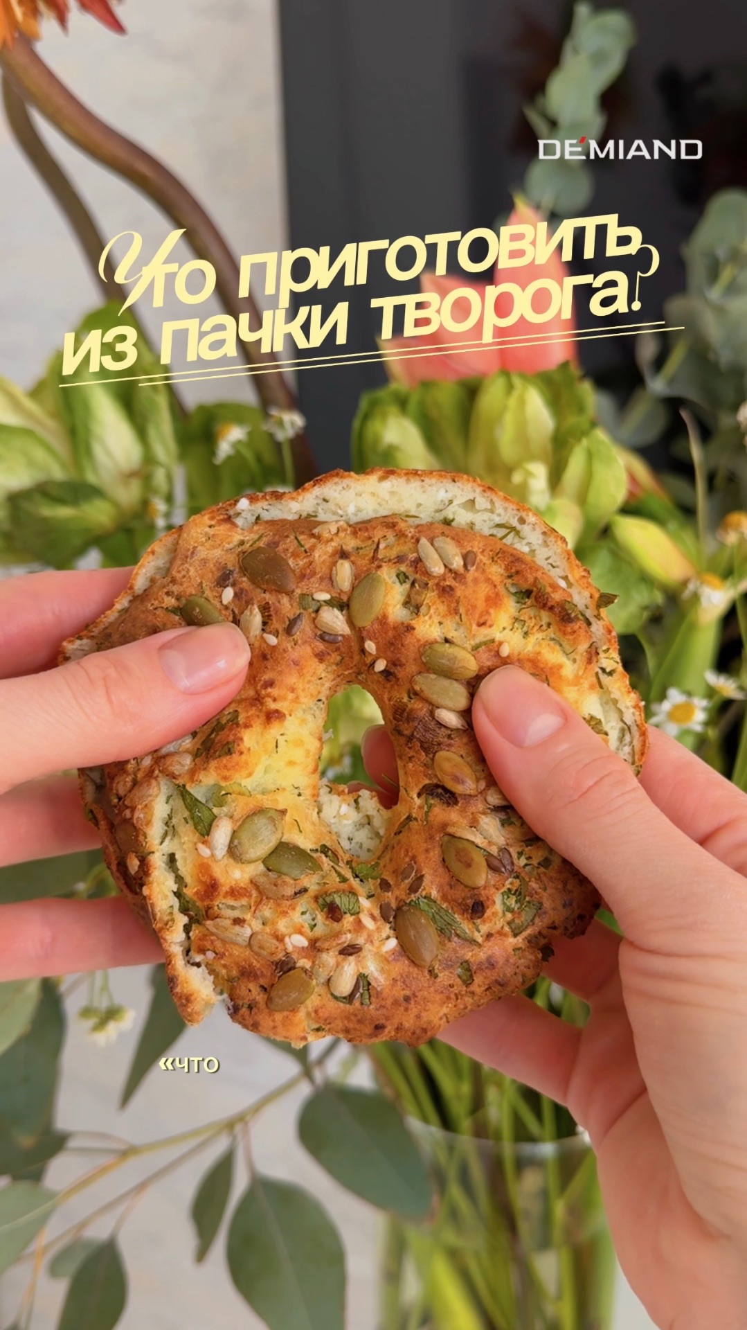 Что приготовить из пачки творога?  Творожные бейглы!🥯