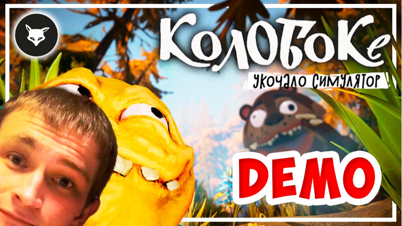 ЖЁЛТЫЙ ХЛЕБ СБЕЖАЛ ► KOLOBOKE