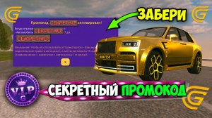 ТАЙНЫЙ ПРОМОКОД НА 9 МАЯ 2026 В ГРАНД МОБАЙЛ! ОН ДАЕТ КРУТЫЕ ПРИЗЫ НА GRAND MOBILE!