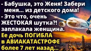 Истории о любви - Дочь погибла в катастрофе, но потом раздался звонок