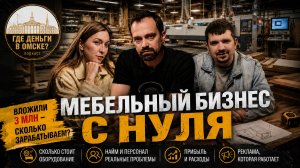 Как открыть мебельный цех в 2026 | Реальные цифры, расходы и прибыль