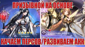 Призываем/Развиваем Основу! Mobile Legends: Adventure!