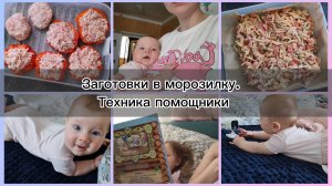 #3. Купила вакуматор, заготовки из фарша. 4 мая