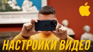КАК СНИМАТЬ ВИДЕО НА АЙФОН?