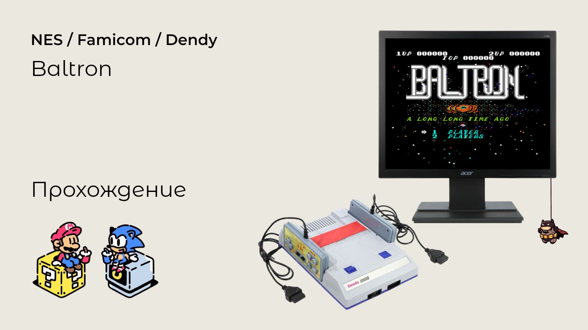 Baltron (прохождение) NES