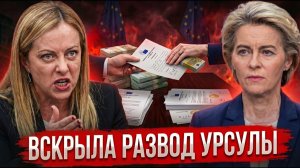 «КУДА УШЛИ ДЕНЬГИ?!» 👊 Мелони УНИЧТОЖИЛА фон дер Ляйен в Ереване — Брюссель в шоке!