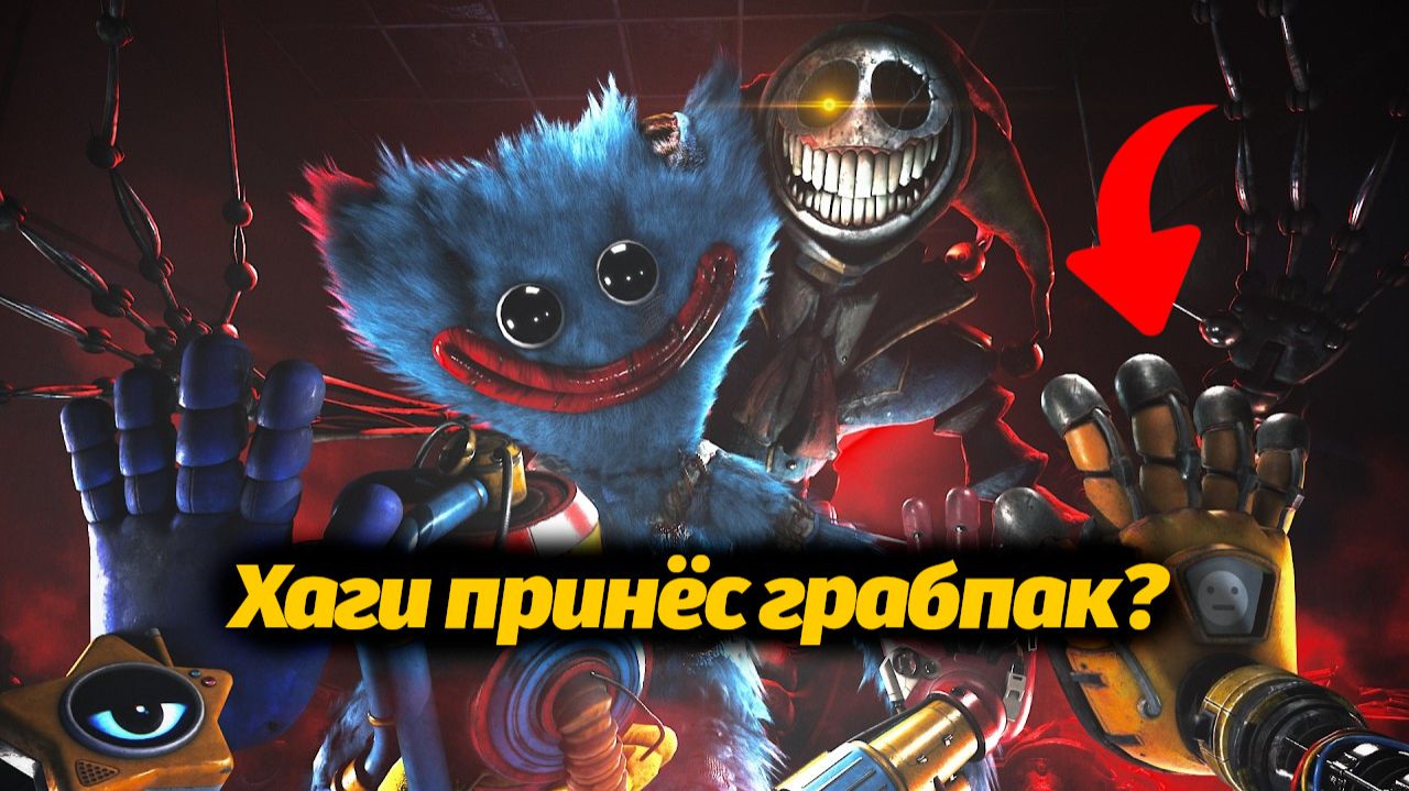 Хаги Ваги вернулся? Poppy Playtime 6 фан-прохождение от Aksi и Buggy Huggy (русский перевод)