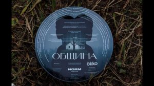 Община (2026) 1,2,3,4,5,6,7,8 серия обзор