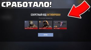 МАЙСКИЕ ПРОМОКОДЫ!! НОВЫЕ РАБОЧИЕ ПРОМОКОДЫ СТАНДОФФ 2! ПРОМОКОДЫ STANDOFF 2 #standoff2