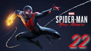 Marvel's Spider-Man: Miles Morales - Как Настоящие Учёные: Часть Первая